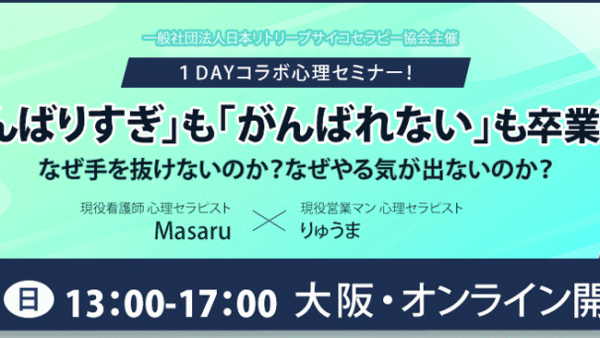 【大阪・オンライン】無料1Dayセミナー開催します